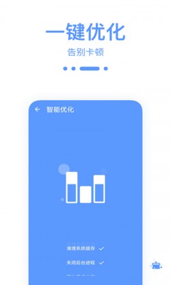 爱清理优化助手安卓免费下载3