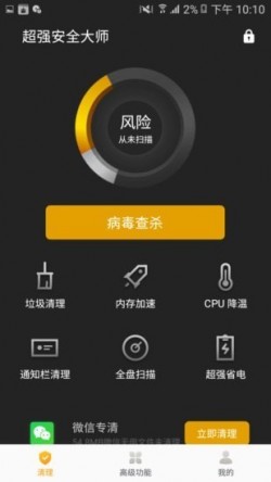 超强安全大师增强版下载1