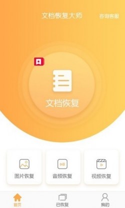 文件恢复大师app下载1