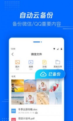 腾讯文件手机版下载2