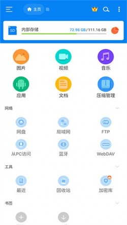 rs文件管理器汉化版下载4