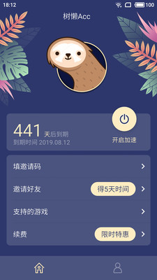树懒Acc下载1