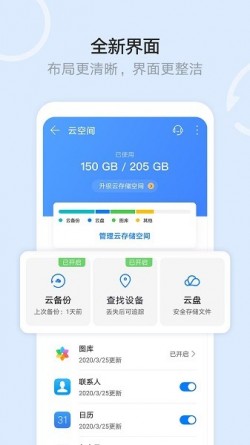 华为云空间安卓免费下载1
