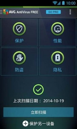 avg杀毒免费版下载1