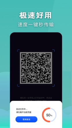 闪电传输精灵app手机版下载1