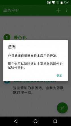 绿色守护捐赠版2024下载1