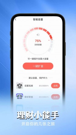 贴心电池卫士安卓下载1