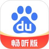 百度畅听版官方版下载