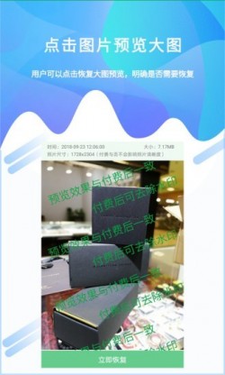 照片图片恢复精灵app下载2
