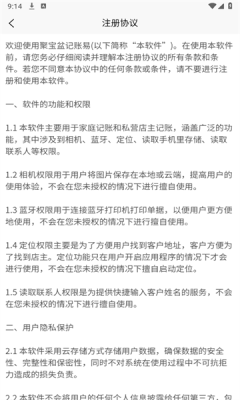 聚宝盆记账易官网下载3