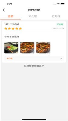 致一云农批app下载3