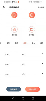 先锋云控app下载3