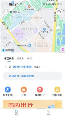 领先行顺风车app下载