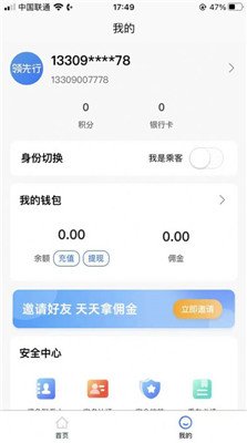 领先行顺风车app下载2
