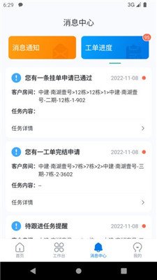 中建邦邻app下载