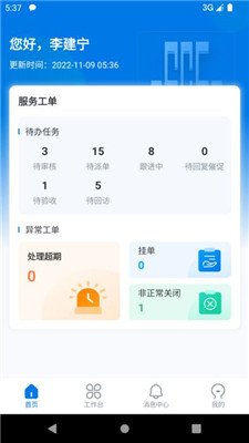 中建邦邻app下载3