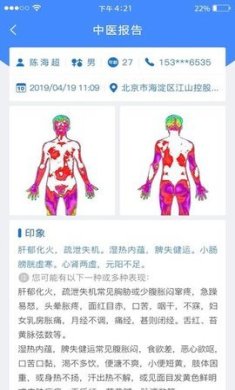 中医可视化安卓版下载1