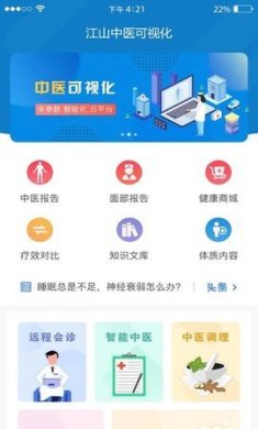 中医可视化安卓版下载2