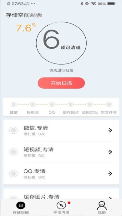 小二清理安卓版下载2