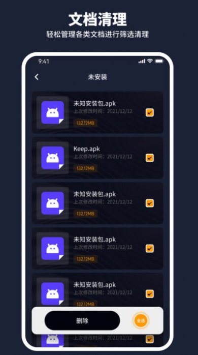 金牛清理管家手机版下载2