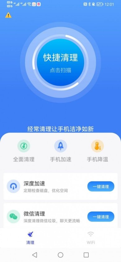 快马手机管家免费版下载3