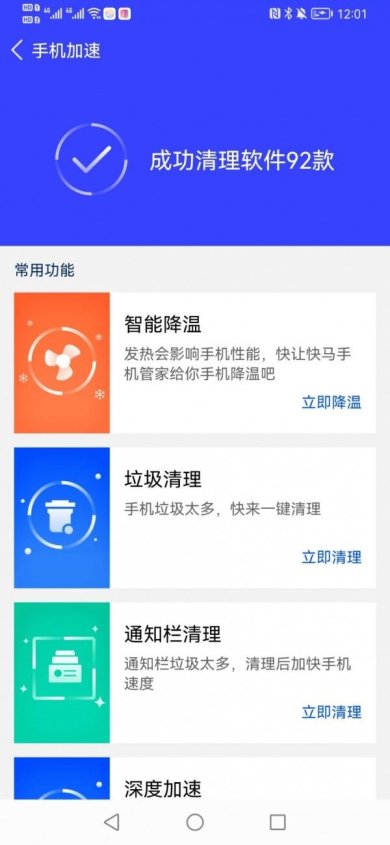 快马手机管家免费版下载4
