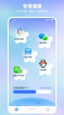 随身清理宝正式版下载1