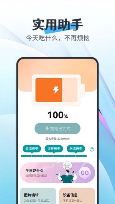 全能省电宝中文版下载2