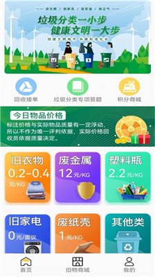 领创回收app下载1