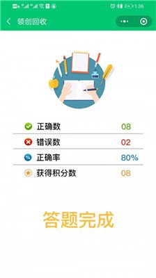 领创回收app下载3