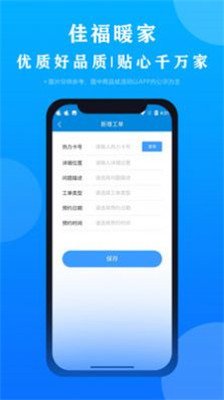佳福暖家app下载1