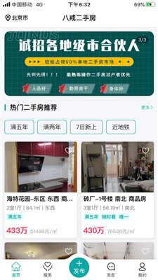 八戒二手房app下载3