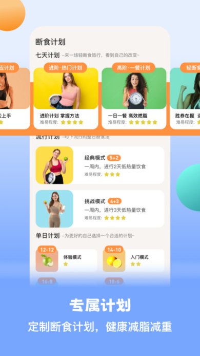 怪兽轻断食免费版下载2