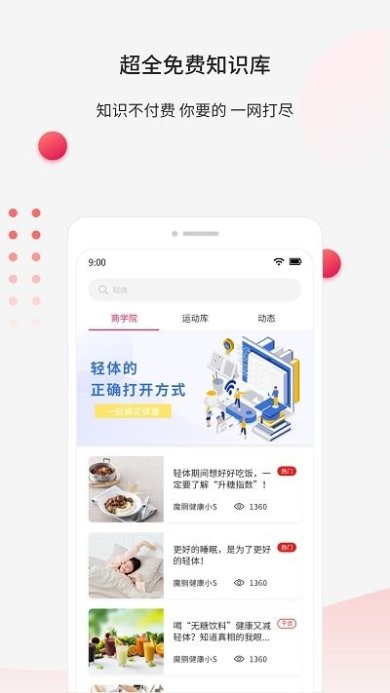 魔胴健康手机版下载1