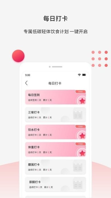魔胴健康手机版下载3