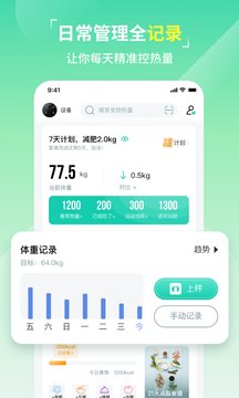 热量减肥法正式版下载3