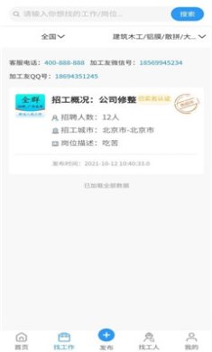 全群招聘app下载3