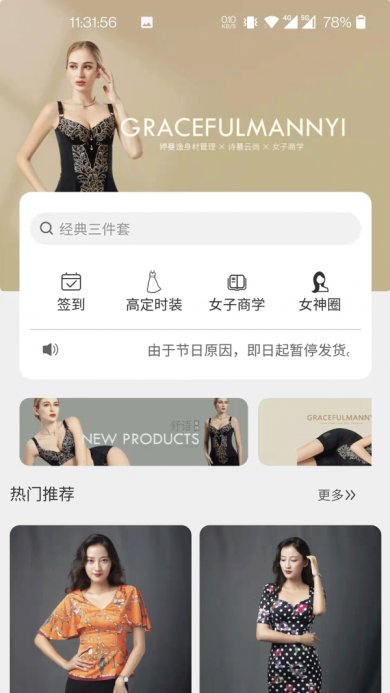 婷曼逸手机版下载3