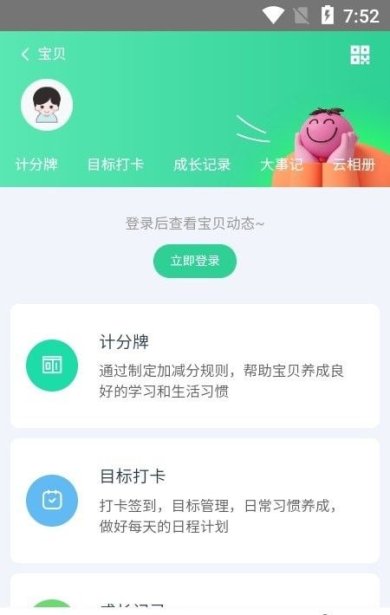 亿奇宝贝育儿正式版下载1