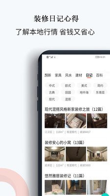 中欧家居app下载3