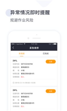 梯易行app下载1