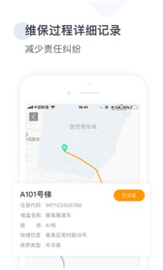 梯易行app下载2
