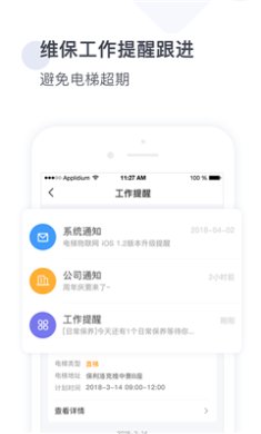 梯易行app下载3