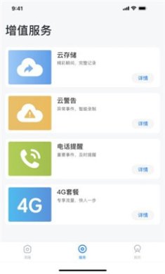 清瞳摄像头app下载2