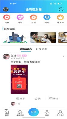 曲周通app下载3
