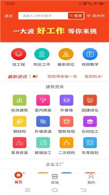 廉德劳务app下载1