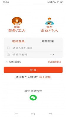 廉德劳务app下载2