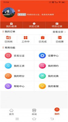 廉德劳务app下载3