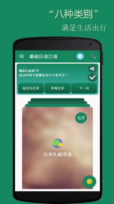 基础日语口语安卓版下载2