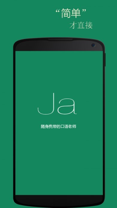 基础日语口语安卓版下载3